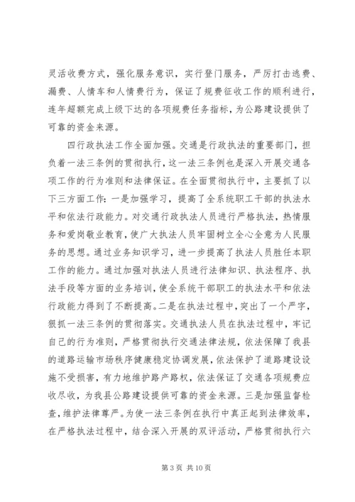 交通局民主生活会讲话提纲.docx