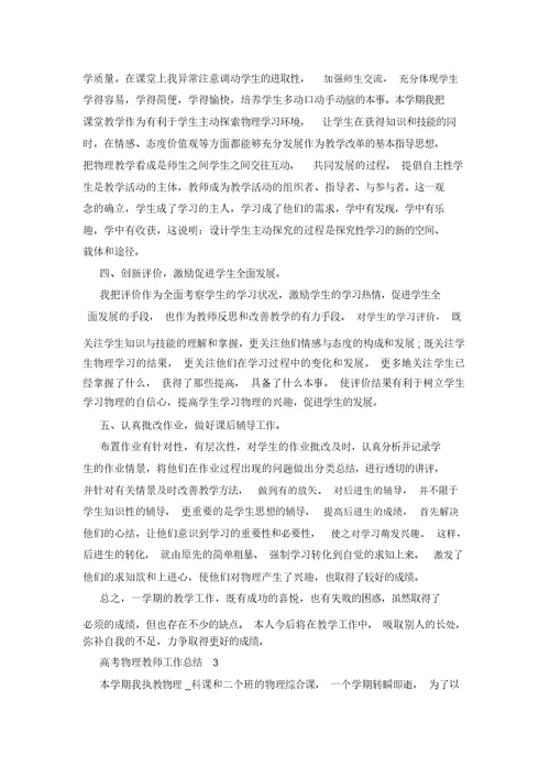 高考物理教师工作总结范文5篇-