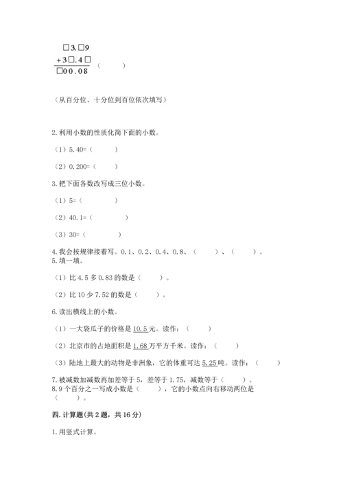 沪教版四年级下册数学第二单元 小数的认识与加减法 测试卷及下载答案.docx