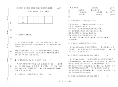 小升初同步专题小升初小学语文小升初模拟试卷A卷