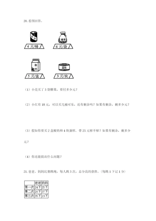 小学二年级数学应用题50道精编答案.docx