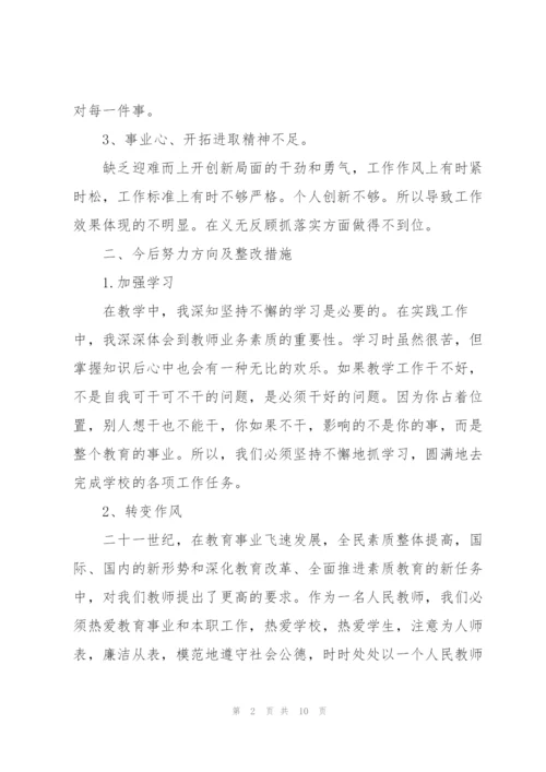 批评与自我批评发言稿简短.docx