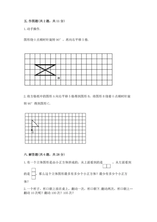 人教版五年级下册数学期末测试卷及答案（名师系列）.docx