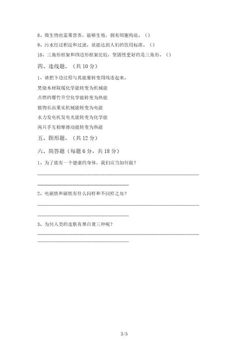 2021年苏教版六年级科学上册期末考试题及答案完美版