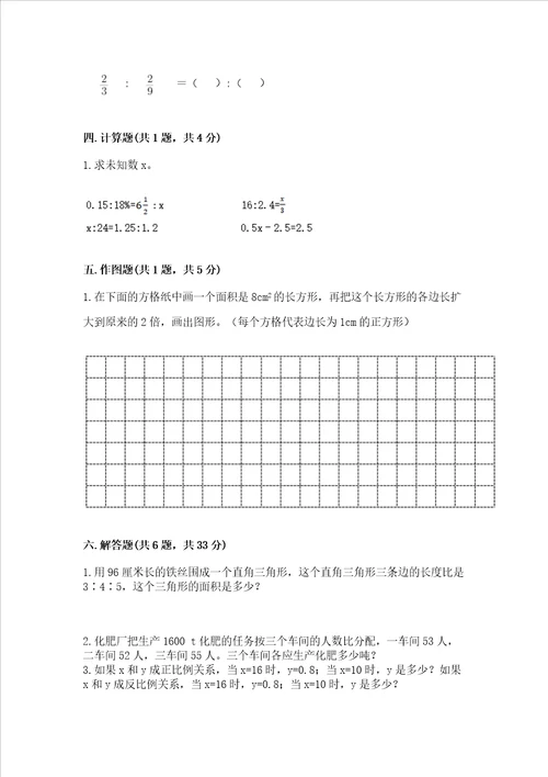 苏教版六年级下册数学第六单元正比例和反比例测试卷满分必刷