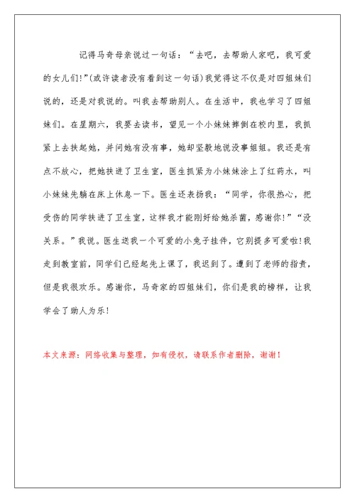 小学作文《小妇人》600字三年级读后感