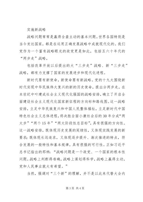 学习十九大精神心得体会：新时代新征程 (5).docx