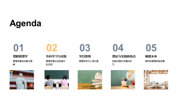 管理学之旅