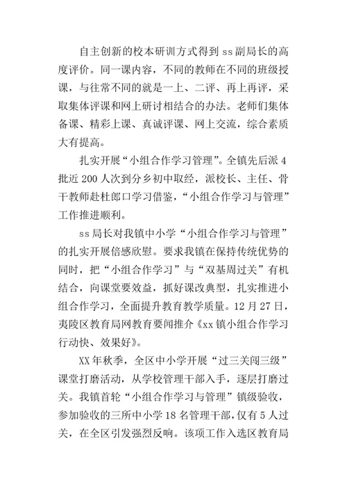 某年度镇教育工作总结