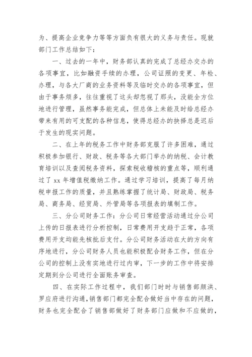 财务年终总结.docx