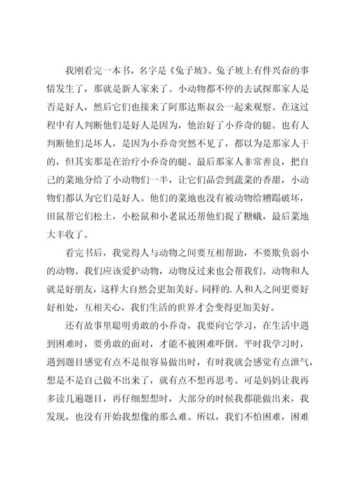 兔子坡读书心得