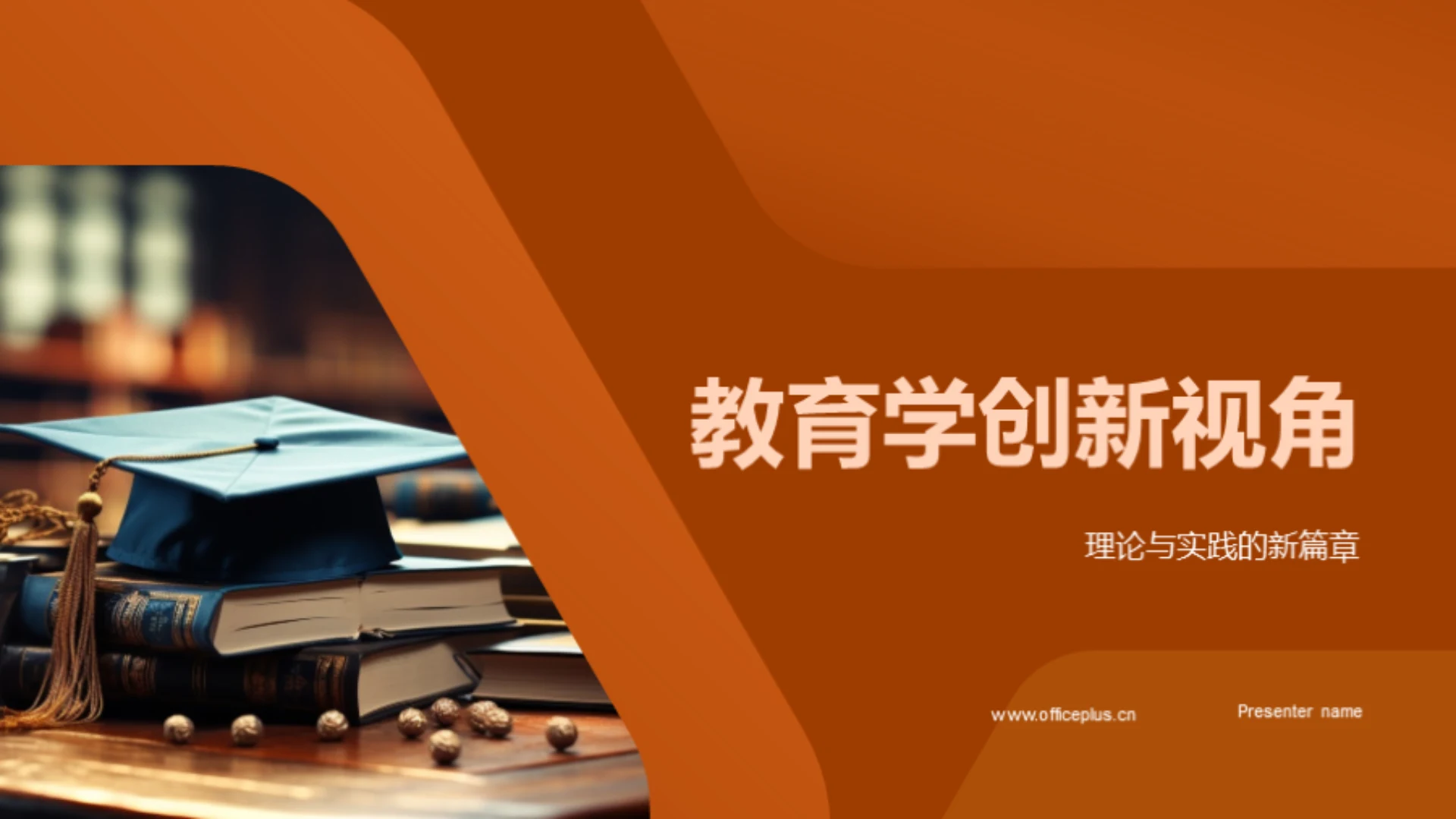 教育学创新视角