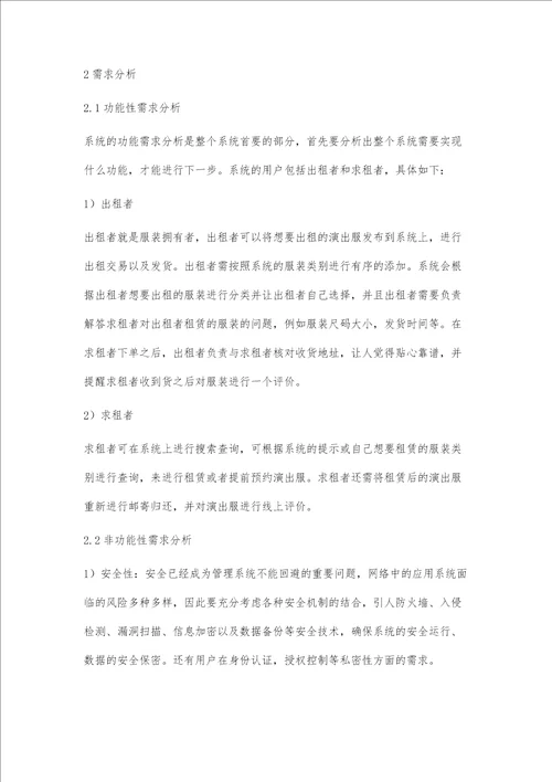 RFX共享演出服管理系统的设计