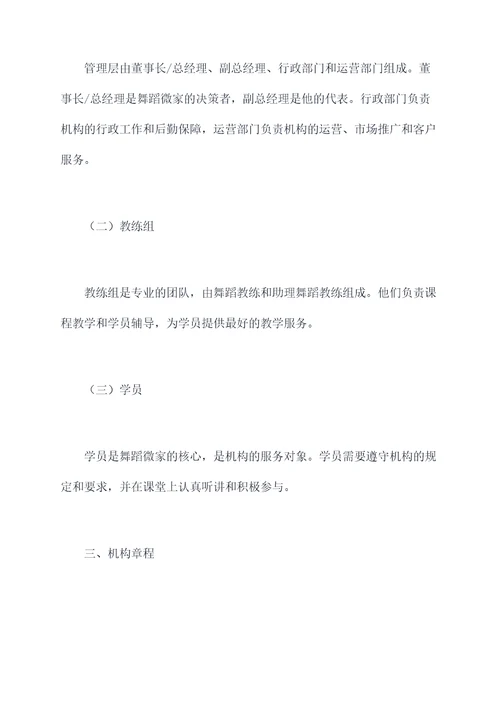 舞蹈微家的管理制度