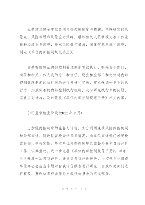 下一步行政事业单位内部控制工作计划.docx