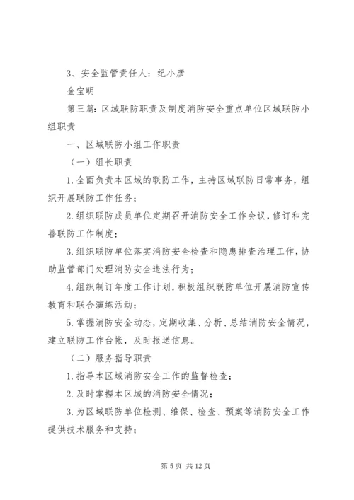 5派出所安全联防制度及工作机制_.docx