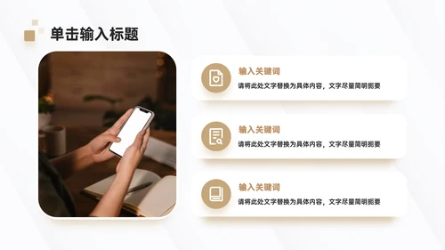 咖色简约风新媒体项目介绍PPT模板