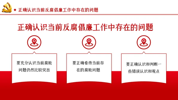反腐倡廉从严治党党风廉政建设党课PPT模板