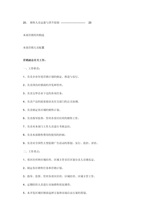 酒业公司营销方案.docx