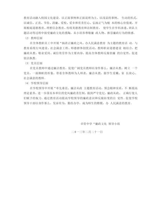 廉政文化进校园活动实施方案.docx
