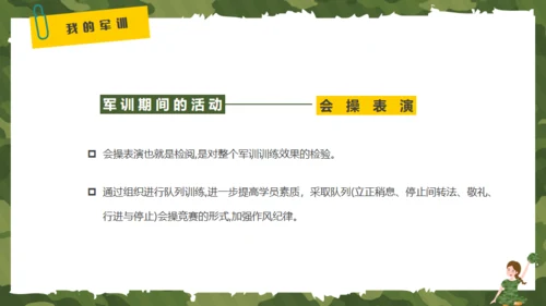 我的军训生活，迷彩风格通用PPT模板
