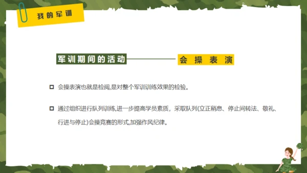 我的军训生活，迷彩风格通用PPT模板