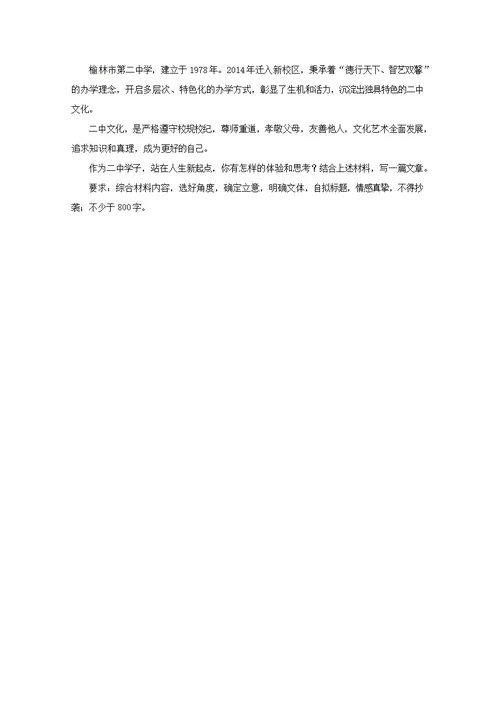 陕西省榆林市第二中学2018 2019学年高一语文上学期第一次月考试题
