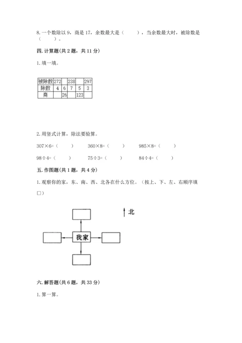 人教版三年级下册数学期中测试卷及参考答案（培优a卷）.docx