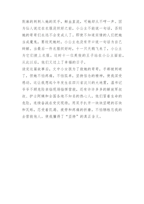 三年级安徒生童话读后感.docx