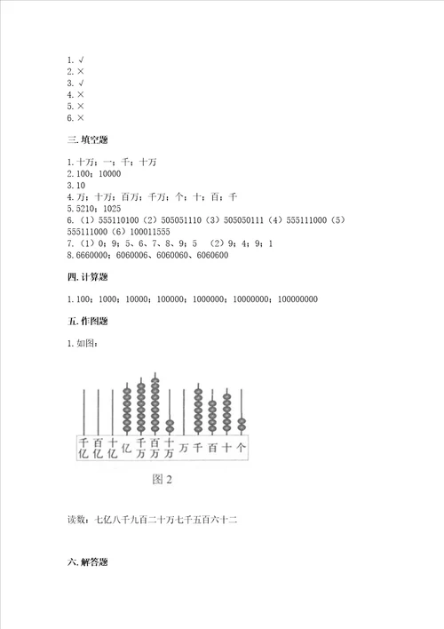 北师大版四年级上册数学第一单元认识更大的数测试卷综合题