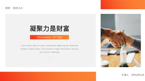 橙色极简渐变杂志风公司部门培训PPT模板