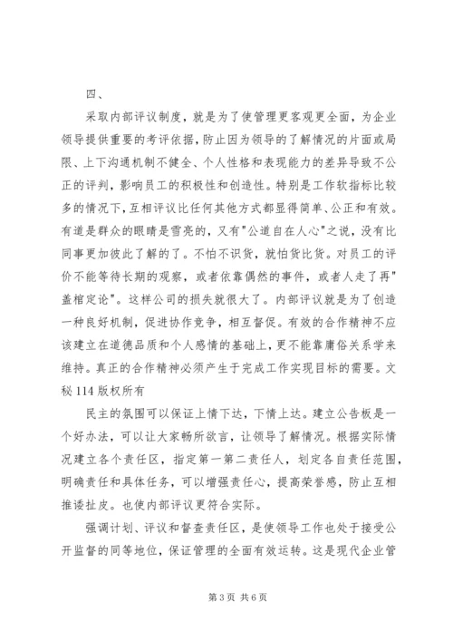 目标，计划和管理－我的一点随想 (3).docx