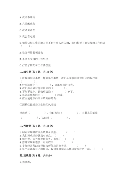部编版四年级上册道德与法治期中测试卷及参考答案【最新】.docx