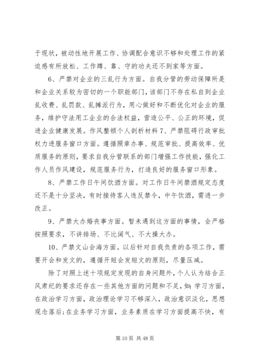 作风整顿个人材料剖析12篇-个人作风整顿剖析材料.docx