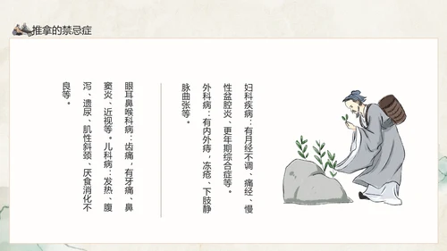 中医推拿传统医学传承中医药文化PPT模板