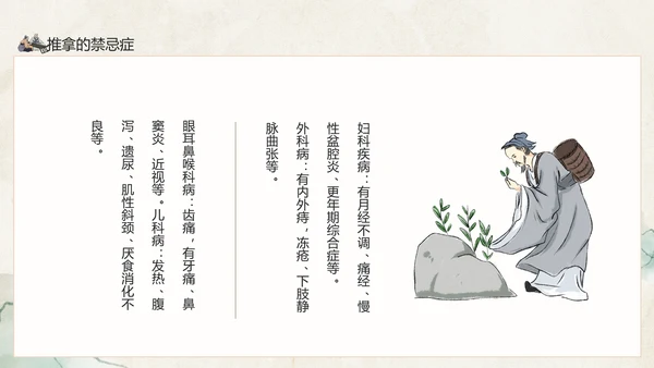 中医推拿传统医学传承中医药文化PPT模板
