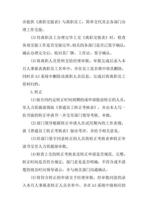 XX公司人力资源部实习报告1.docx