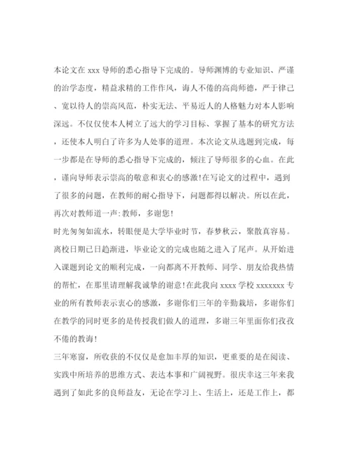 精编之毕业论文结束语优选15例.docx