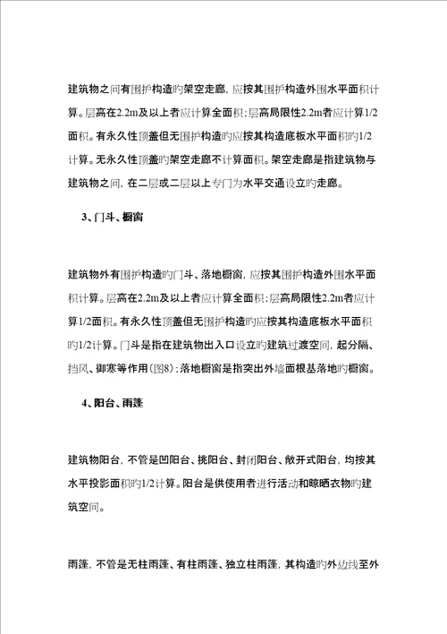 分解新出台的优质建筑关键工程优质建筑面积计算基础规范