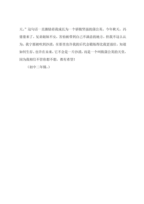 有关信念的作文初一