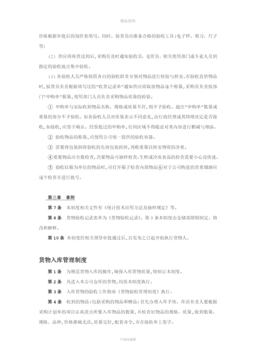 物流仓储部管理制度.docx