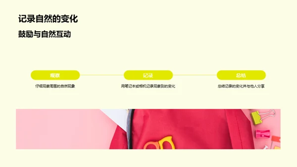 探秘自然世界