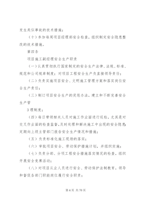 工程项目部各岗位安全生产责任制.docx