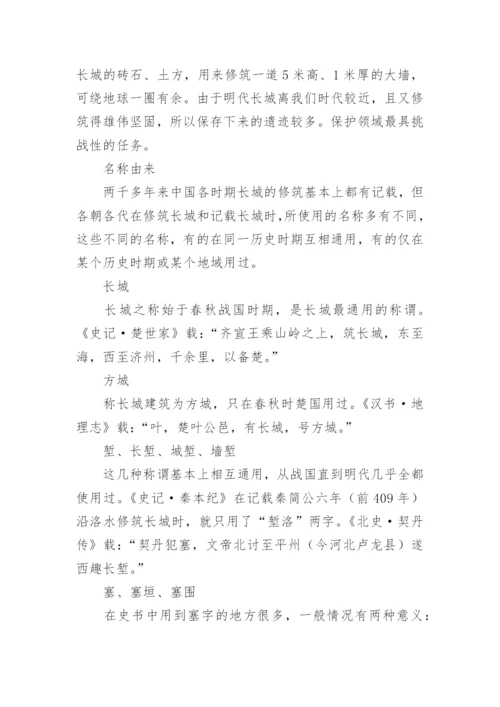 万里长城的资料.docx