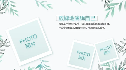 绿色小清新淡雅电子相册动态PPT