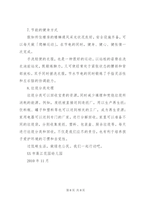 【某年低碳生活倡议书范文】低碳生活倡议书.docx