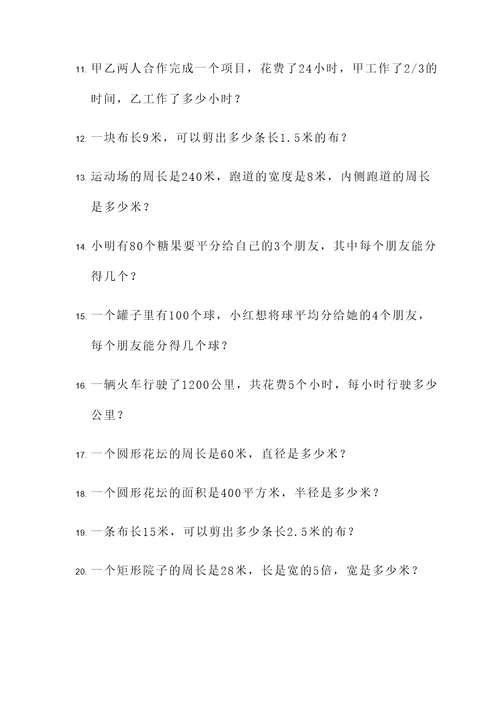 求约分的应用题