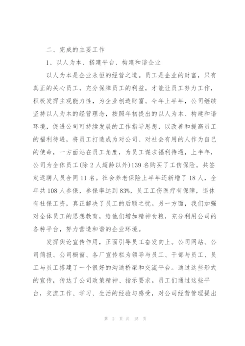 个人办公室上半年总结范文.docx