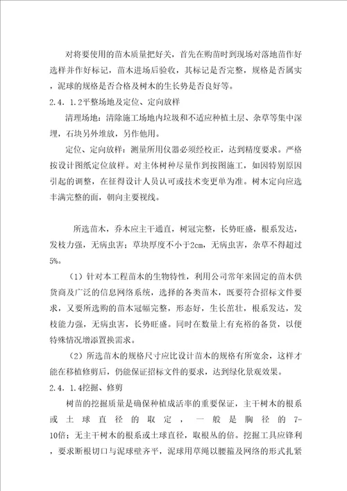 园林绿化竣工资料范本doc