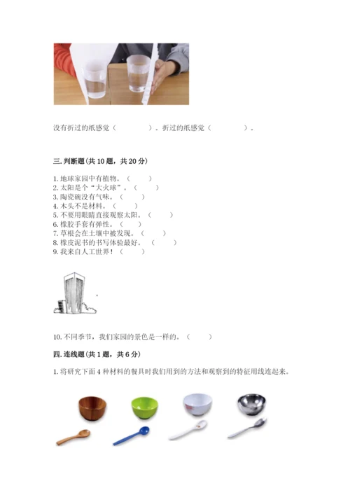 教科版二年级上册科学期末考试试卷完整参考答案.docx